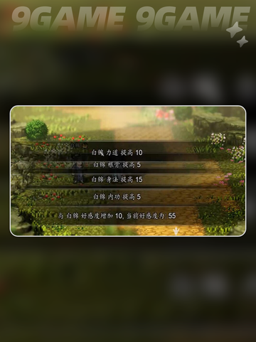 🔥逸剑风云决白锦好感攻略✨截图4