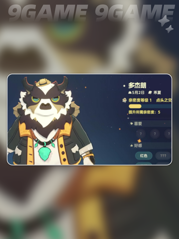 星布谷地多杰朗🔥神秘嘉宾邀你入谷！✨截图2