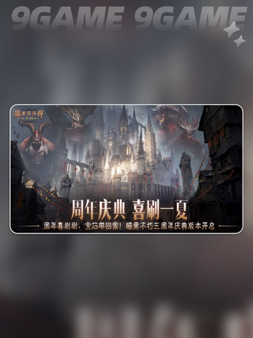 暗黑破坏神不朽三周年🎉限定内容大曝光！🔥截图2