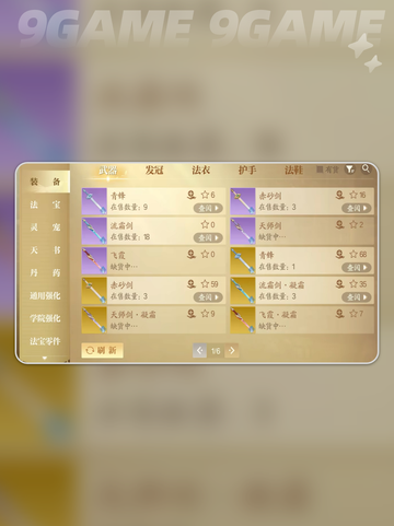 🔥诛仙2手游交易全攻略 💰这样卖装备最赚！截图2