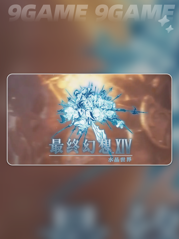最终幻想14配置推荐📱游戏流畅不卡顿的秘密！截图2