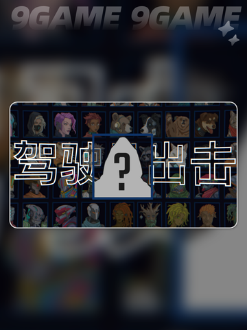 🔥孤星猎人x陷阵之志联动爆燃来袭💥截图2