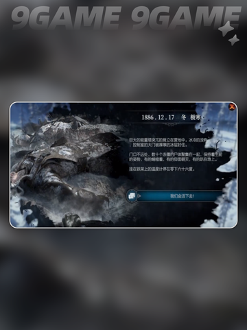 冰雪末世生存📖《冰汽时代》故事模式玩法攻略🔥截图3