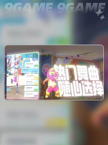 🔥《舞力全开派对》内测预约地址大放送🎉截图5