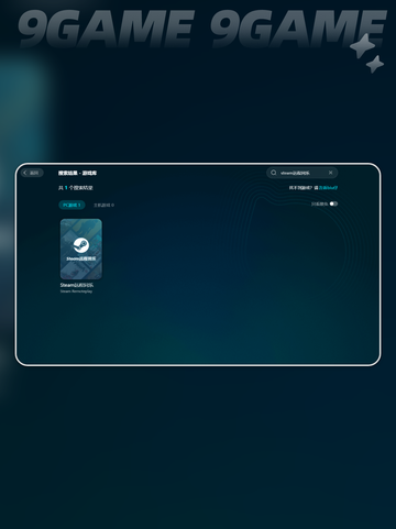 Steam远程同乐闪退❌解决方法来啦🎉截图3