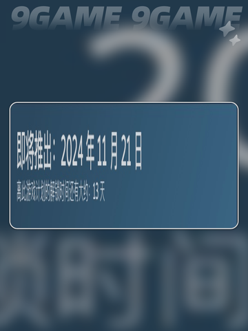 潜行者2上线日期是什么时候介绍截图3