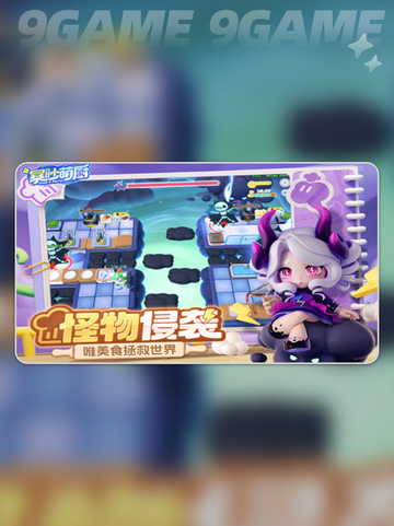 暴吵萌厨什么时候正式上线介绍截图3
