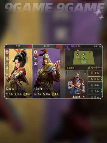 🔥孙尚香偃武阵容搭配攻略✨截图4
