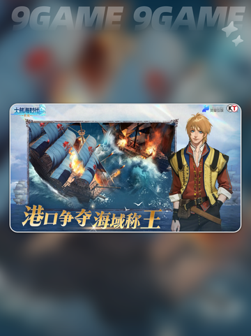 🎉大航海时代传说正式上线时间🔥公测日期揭秘📅截图5