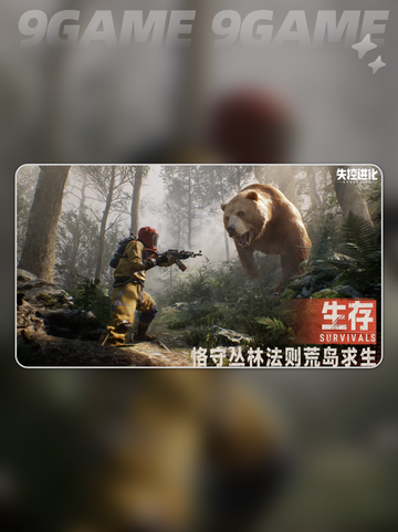 💥失控进化国服下载途径🔥最新方法分享🎉截图5