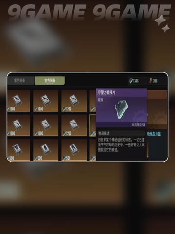 破碎之地守望之徽残片刷法分享💥🔥截图4
