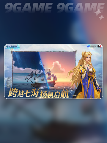 🌟大航海时代传说公测时间🔥抢先知道！🎉截图4