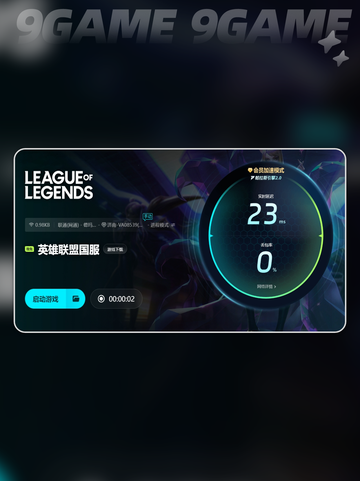 🔥英雄联盟卡顿？这个加速器解决❗截图5