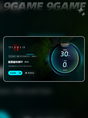 暗黑4加速器⚡免费体验🔥玩家必备🎉截图6
