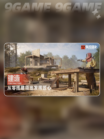 🔥失控进化手游公测倒计时！💥截图5