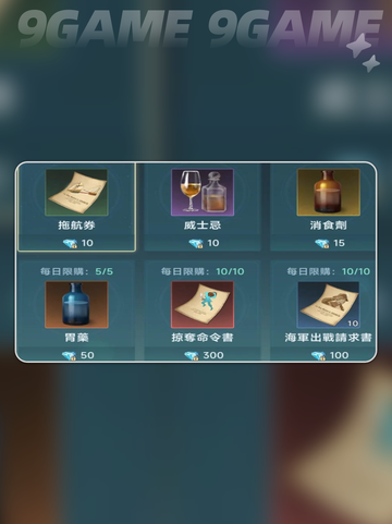 💎大航海时代传说行动力提升秘籍🎉截图2