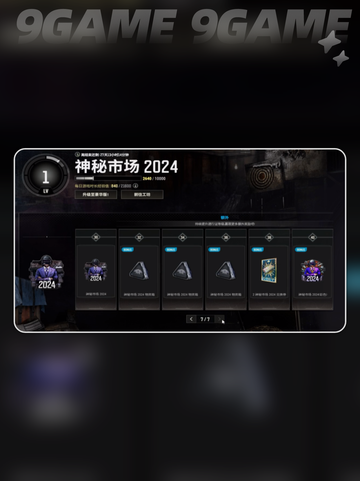 PUBG神秘市场2024通行证有什么介绍截图6
