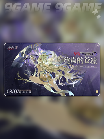 🔥银与绯终焉的苍凛强度曝光！✨截图2
