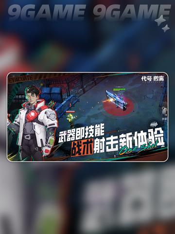 🔥代号撤离上线时间曝光！🚀2025必玩？截图4