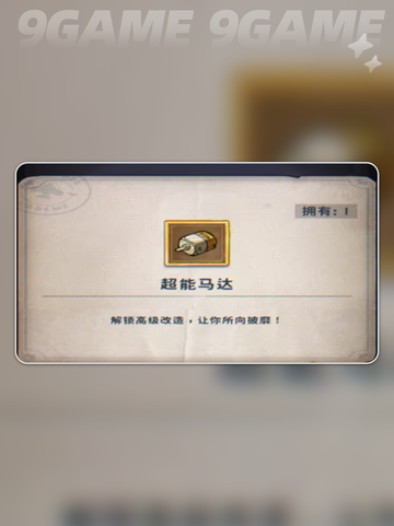发条总动员🔥改造系统触发攻略💥截图4