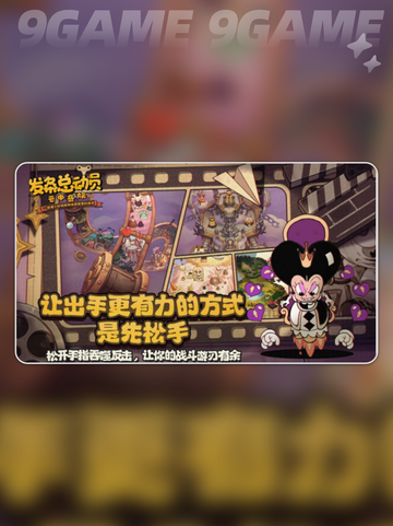 发条总动员🔥好玩吗？👇超全攻略来了！截图2
