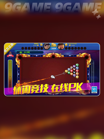 🎱城市桌球公测引爆上线！截图3