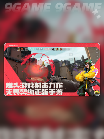 🔥无畏契约手游上线时间曝光！源能行动即将开启💥截图5
