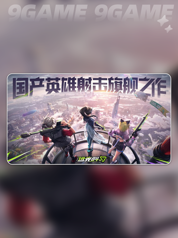 🔥远光84手游玩法大揭秘！✨截图2