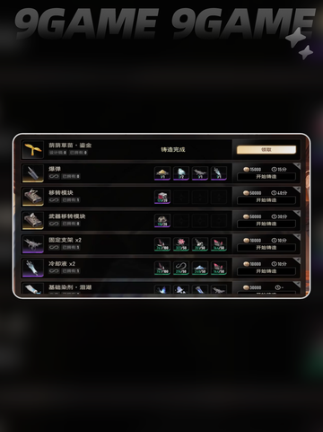 🔥二重螺旋图纸速拿攻略💥截图4