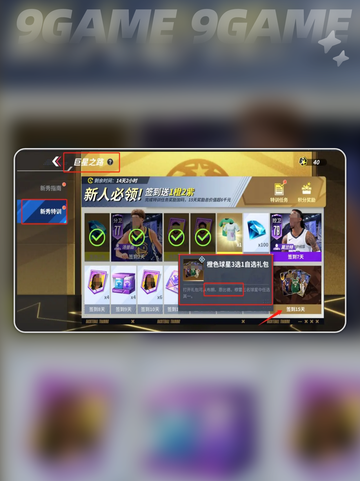 🔥热血美职篮橙卡三选一抽谁？⚡截图2