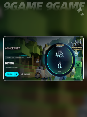 我的世界加速器哪里下载分享截图6