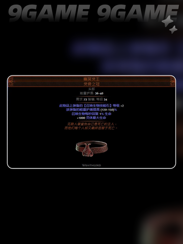 流放之路2灵体头盔是什么介绍截图3