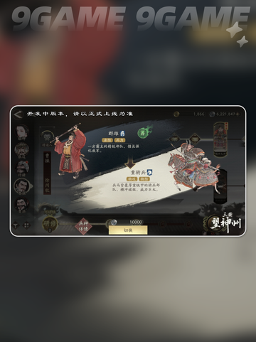 三国望神州兵种有哪些分享截图3