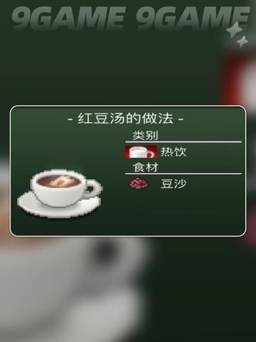 ☕爆款饮品配方大公开💥截图5