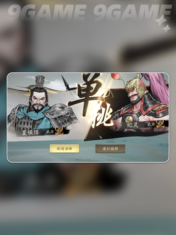 三国望神州单挑玩法🔥超全攻略来啦！截图3