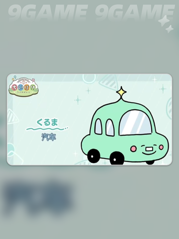 口袋吉伊卡哇汽车是什么介绍截图3