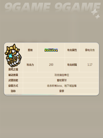 英勇之地手游雷拳怎么样分享截图2