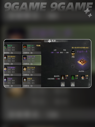 🔥下一站江湖2万法归一丹获取攻略✨截图5