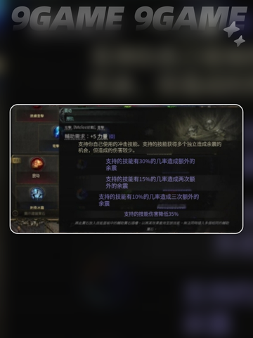 流放之路2辅助宝石怎么用介绍截图4