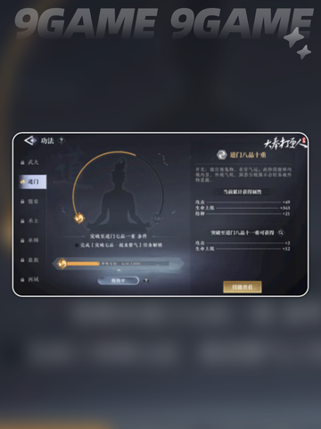 🔥大奉打更人手游技能书全攻略✨截图3