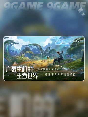 王者荣耀世界上线了吗分享截图5