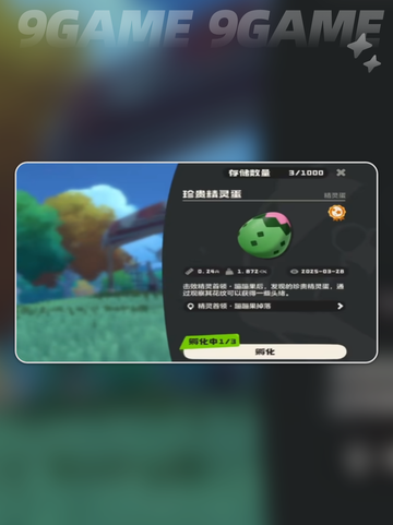 洛克王国世界怎么生蛋介绍截图3
