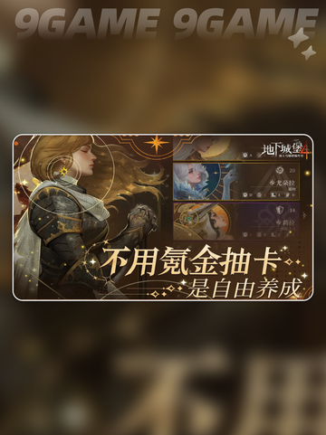 地下城堡4公测时间什么时候分享截图2