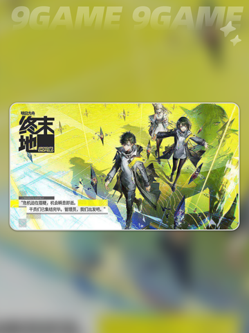 🔥明日方舟终末地开服时间⚡抢先看📅截图2