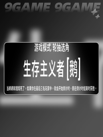 🔥鹅鸭杀生存技能全解析！🎮截图3