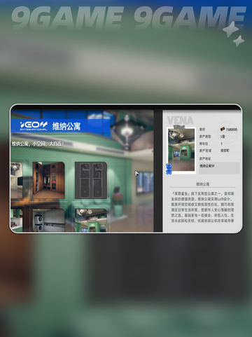 🔥异环房产购买攻略+房间布置秘籍💎截图4