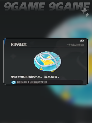 洛克王国世界捕捉概率介绍分享截图7