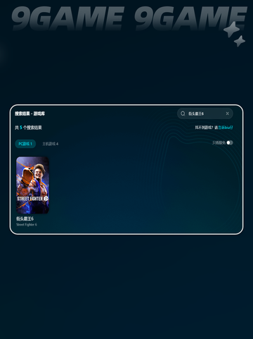 💥街霸6闪退崩溃？一招解决❗🎮🔥截图4