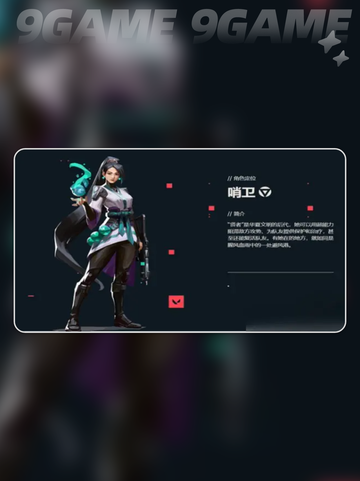 🔥无畏契约手游辅助英雄大揭秘！✨截图3