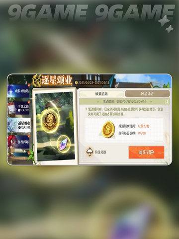 晶核五一活动有什么分享截图5